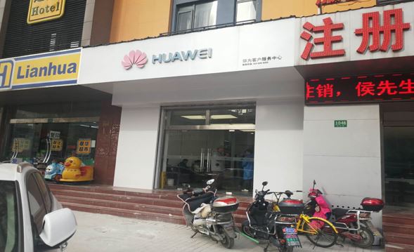 上海华为手机维修点：上海武宁路店