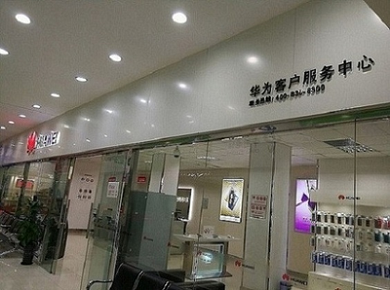上海华为手机维修点：上海天目西路店