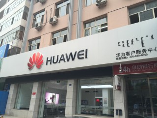 赤峰华为手机维修点：赤峰哈达西街店