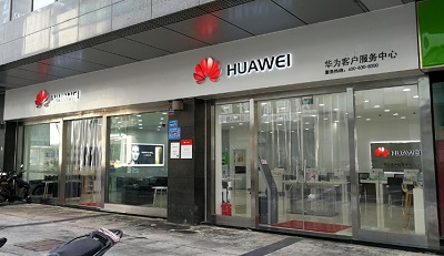 重庆华为售后服务网点：重庆观音桥店