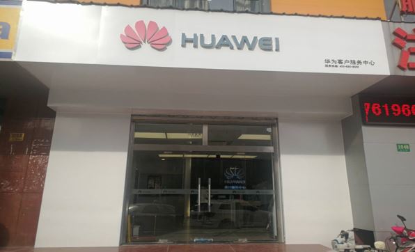 上海华为手机维修点：上海武宁路店