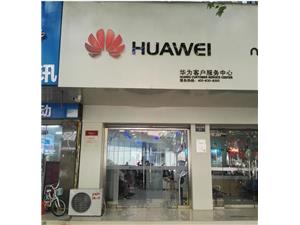滁州华为售后服务网点：滁州天长西路店