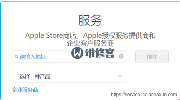 上海手机维修告诉你怎样查询附近的苹果官方授权店维修点