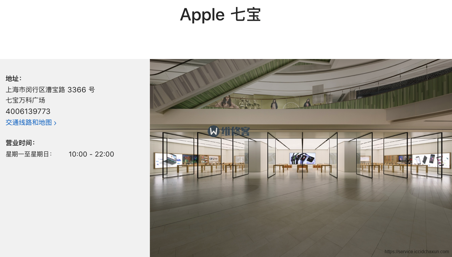 苹果直营店介绍之上海七宝Apple Store-手机维修网