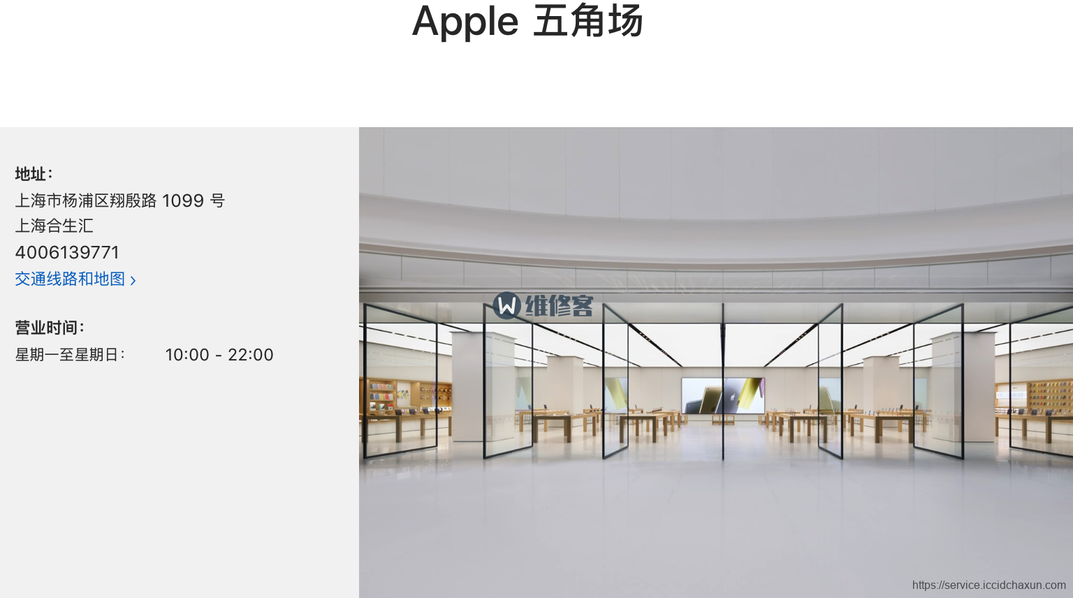 苹果直营店介绍之上海五角场AppleStore-手机维修网