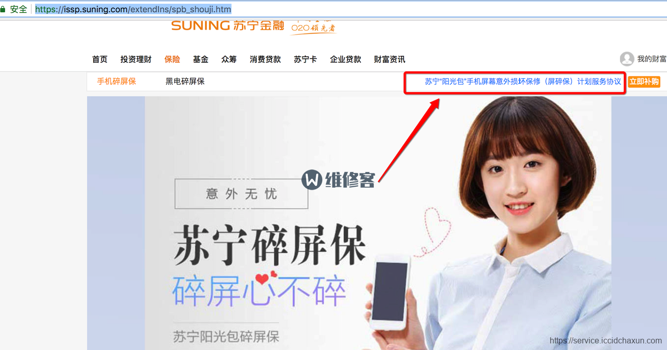 北京苹果售后维修点提醒你购买第三方碎屏险需谨慎！-手机维修网