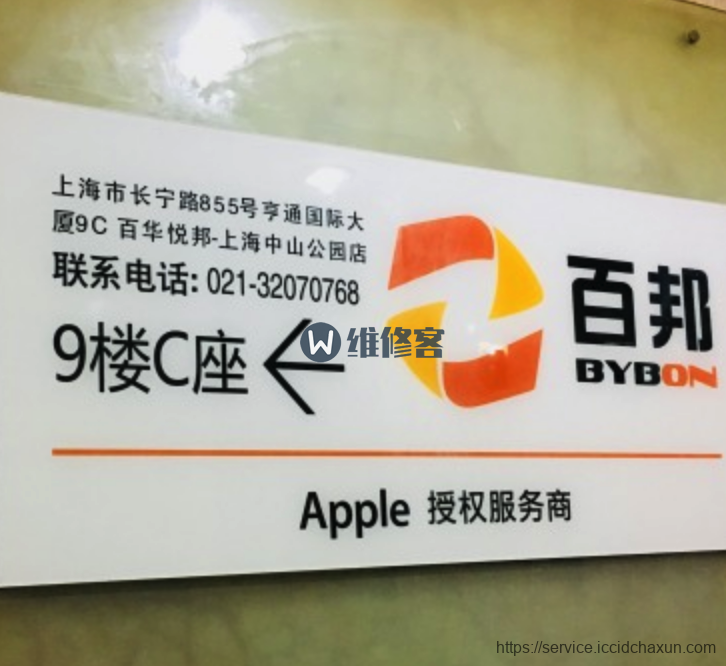 上海百邦苹果官方授权店更换原装电池经历分享