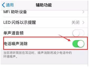 上海天音科技教你怎么解决iPhone通话音量变小的问题