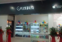 大庆苹果售后服务点:光线科技(大庆百货大楼店)图片