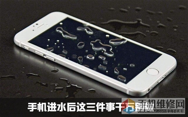 苹果手机掉水里怎么办？上海苹果维修点教你处理手机进水问题