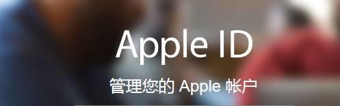 Apple ID密码忘记怎么办？上海苹果售后教你如何重设密码-手机维修网