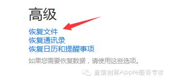 上海苹果售后：苹果iCloud 更新误删文件能够数据恢复