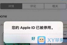 Apple ID 被停用怎么办？苹果维修网来帮你-手机维修网