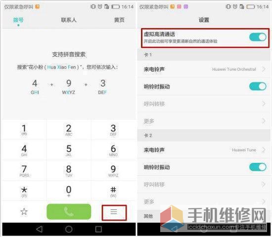 北京华为手机维修点分享华为手机打电话声音小解决方法