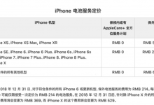 苹果手机iPhone Xs Max维修换电池要多少钱？-手机维修网