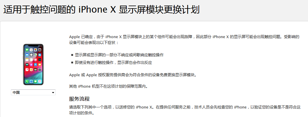 iPhone X屏幕不灵敏？苹果官方将免费维修更换