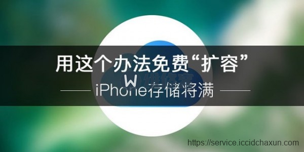 杭州手机维修点告诉你iPhone手机内存不足时怎么办
