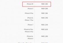 iPhone XR换屏多少钱？iPhone XR屏幕维修费用-手机维修网