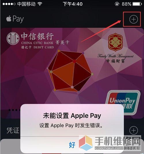 苹果手机设置Apple Pay提示错误怎么办？