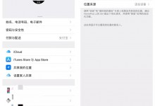上海官方苹果维修中心分享iPhone如何设置跟家人共享位置-手机维修网