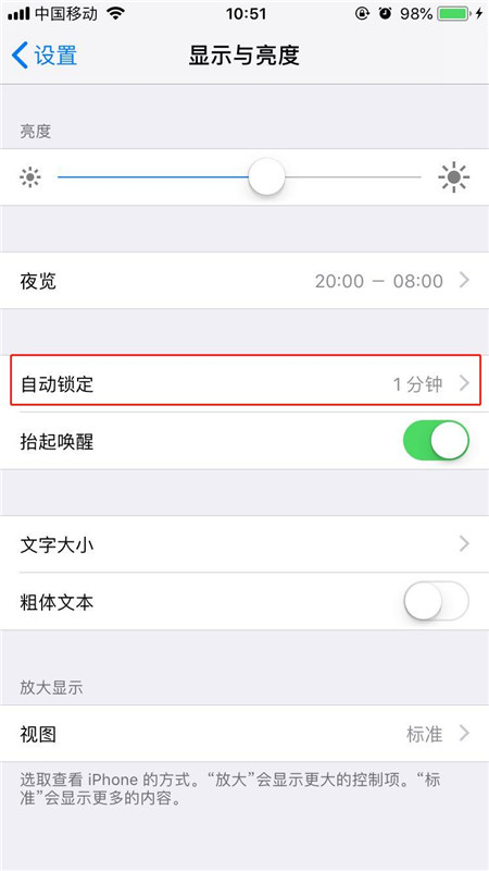 广州苹果售后分享苹果iPhone Xr屏幕长亮方法