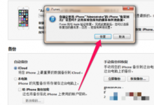 南京苹果售后教你iPhone 6忘记屏幕解锁密码怎么办？-手机维修网