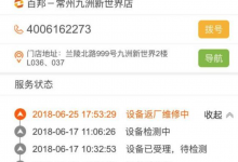 北京苹果直营店iPhoneX返厂维修流程经验分享-手机维修网