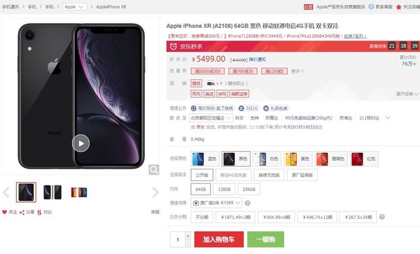 京东苹果手机又降价了，iPhone XR公开版只需要5199元起！