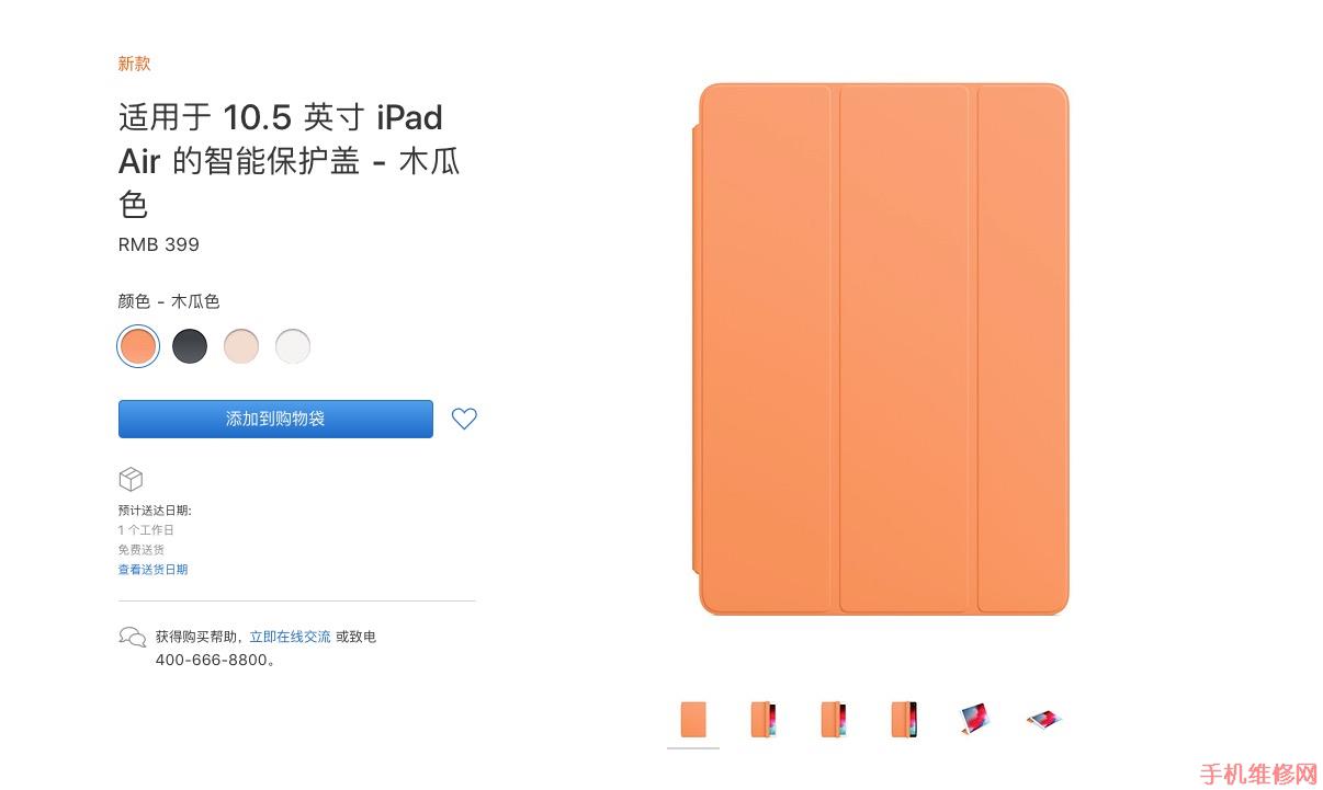 苹果最新 iPad Air 和 iPad mini 智能保护壳正式上线！