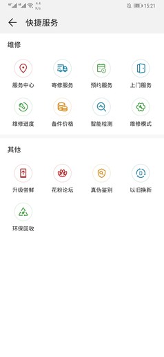 华为、荣耀手机“服务”App