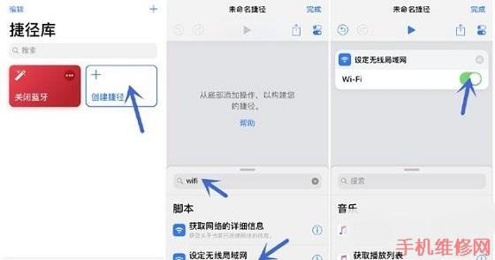 东莞苹果维修点教你iOS12捷径怎么制作？iPhoneXR一键永久关闭蓝牙和WiFi捷径