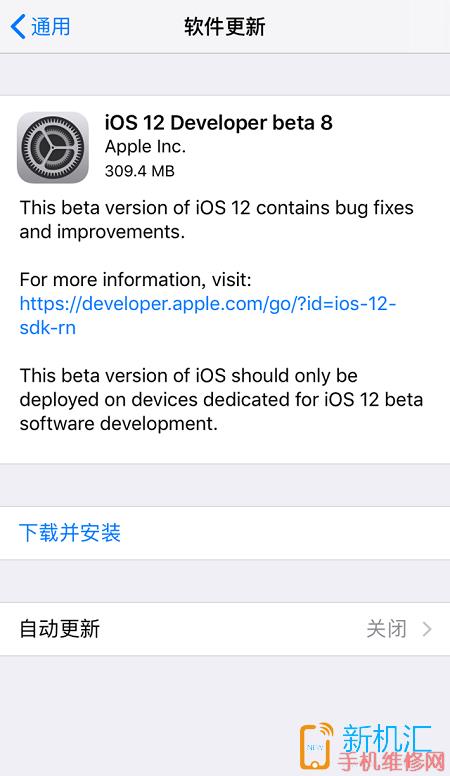 佛山苹果维修点分享iOS12beta8系统升级更新教程！
