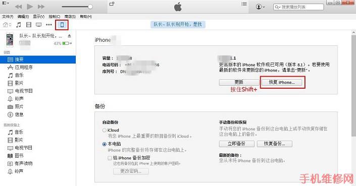 iOS12越狱怎么清除？北京苹果维修点分享iOS12-12.1.2恢复不越状态方法！