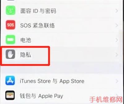 苏州苹果维修点教你iPhone XS Max打开定位服务方法