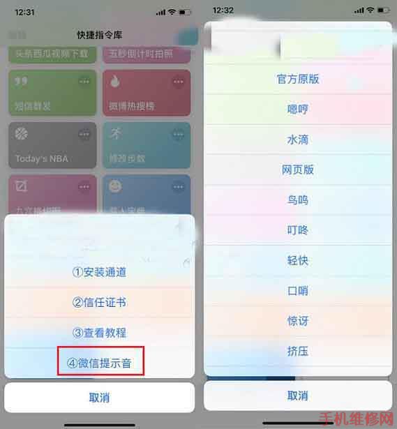 贵阳苹果维修点教你iPhone手机iOS12免越狱改微信提示音方法！