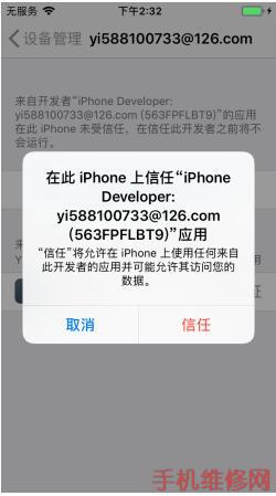 iOS11.2-11.3.1怎么越狱？长春苹果维修点教你轻松解决