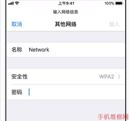 iPhone XS怎么连接wifi？海口苹果维修点分享苹果XS加入隐藏无线网络方法！