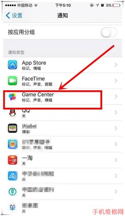 哈尔滨苹果维修点告诉你iPhone XS怎么屏蔽APP信息通知？
