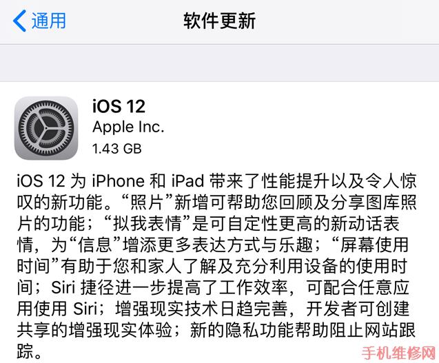iOS12正式版推送收不到怎么办？东莞苹果维修点教你轻松解决