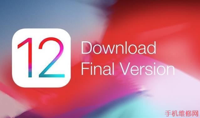 广州苹果维修点教你iOS12正式版固件下载方法 