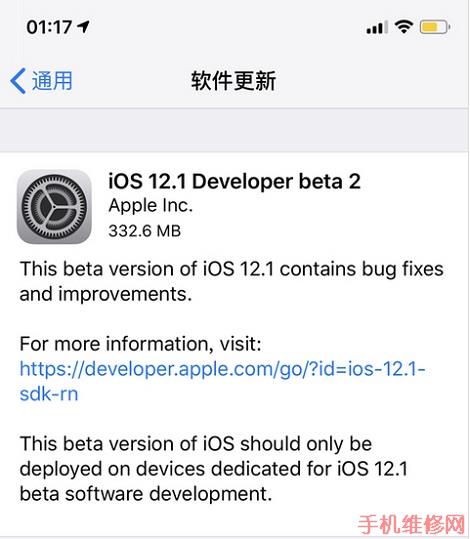 宁波苹果维修点分享苹果iOS12.1 beta2刷机升级教程