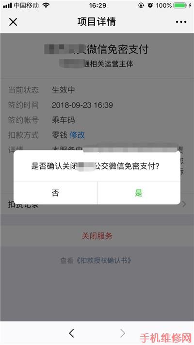 上海苹果维修点分享iPhone XR微信自动扣款如何关闭技巧！