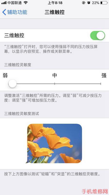 苹果“三围触控”是什么？东莞苹果维修点教你iPhone XS MAX三围触控怎么开启？