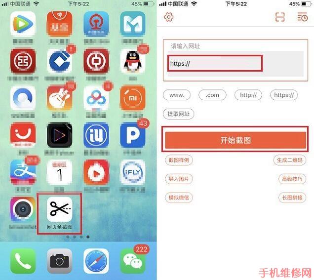 福州苹果维修点分享iPhone XR手机网页长截屏方法！