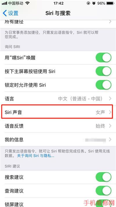 iPhone XR怎么设置siri性别?苹果XR/XS Max siri声音性别设置方法