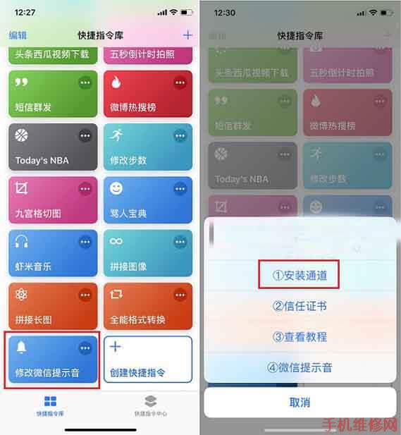 贵阳苹果维修点教你iPhone手机iOS12免越狱改微信提示音方法！