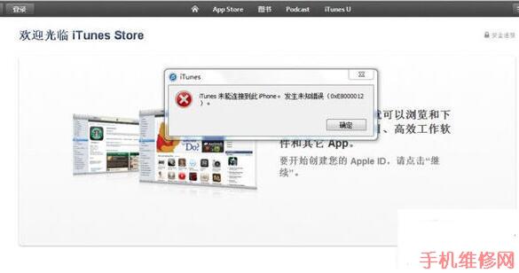 苏州苹果维修点告诉你苹果手机连接不上iTunes该怎么解决？