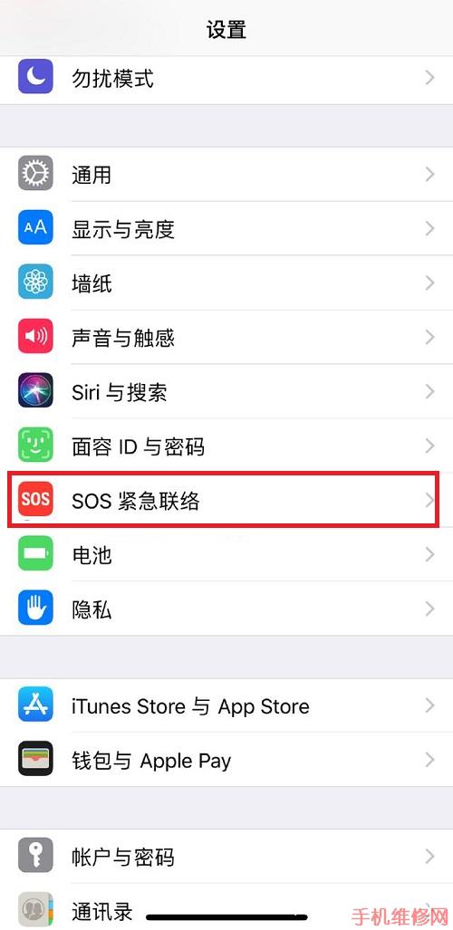 东莞苹果维修点教你iPhone XS Max如何设置医疗急救卡和SOS紧急联络人？