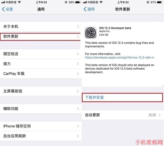 长沙苹果维修点分享苹果iOS12.3 beta1系统升降级教程