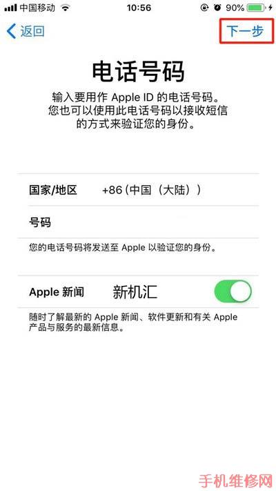 成都苹果维修点教你iPhone XS Max怎么创建苹果AppleID帐号？
